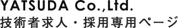  株式会社谷津田工業 